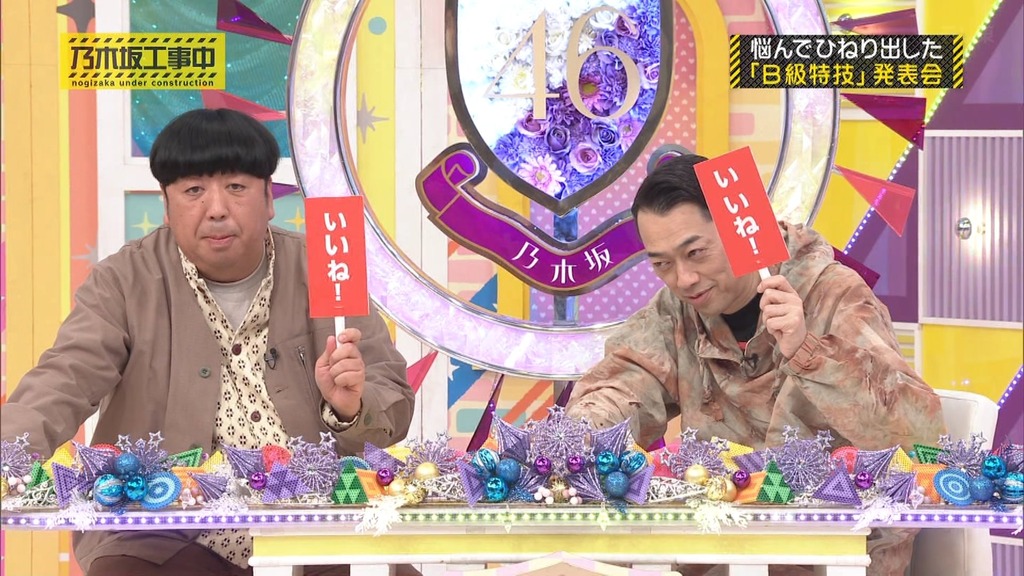 240324 乃木坂工事中 ep455.ts_snapshot_14.58_[2024.03.25_20.19.40]