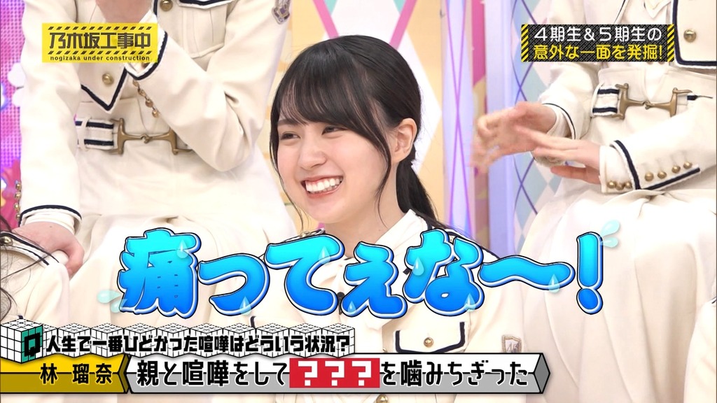 241201 乃木坂工事中 ep491.ts_snapshot_18.25_[2024-12-03_16.08.28]