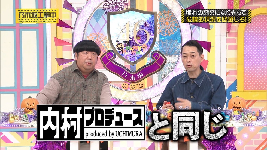 241027 乃木坂工事中 ep486.ts_snapshot_21.31_[2024-10-28_20.48.21]
