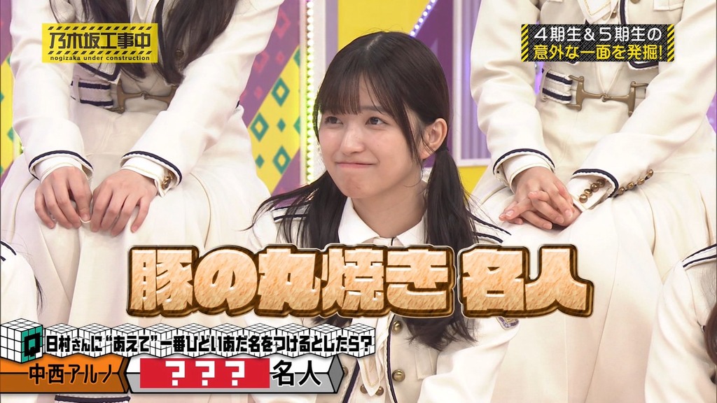 241201 乃木坂工事中 ep491.ts_snapshot_23.58_[2024-12-03_16.10.43]