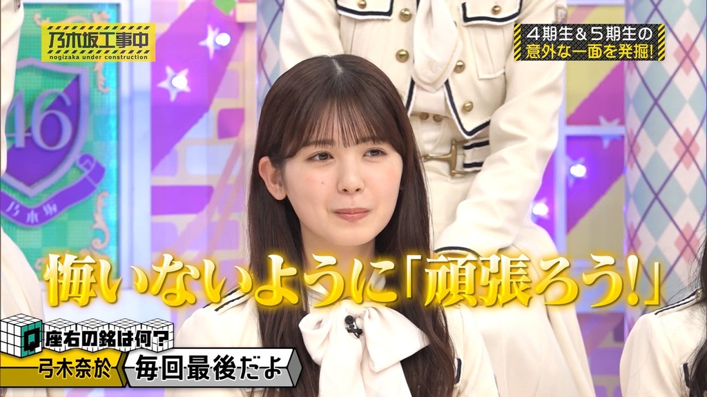 241201 乃木坂工事中 ep491.ts_snapshot_03.36_[2024-12-03_15.58.22]