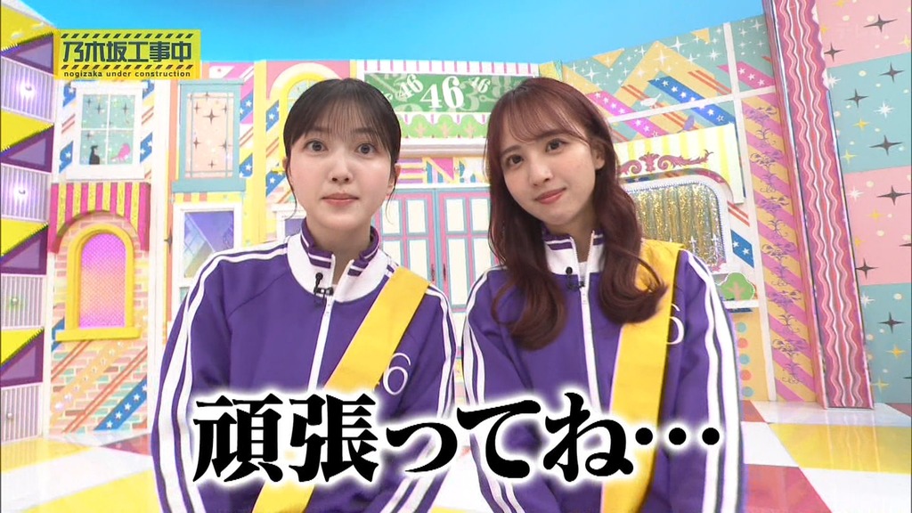 240609 乃木坂工事中 ep466.ts_snapshot_00.22_[2024.06.11_10.50.51]