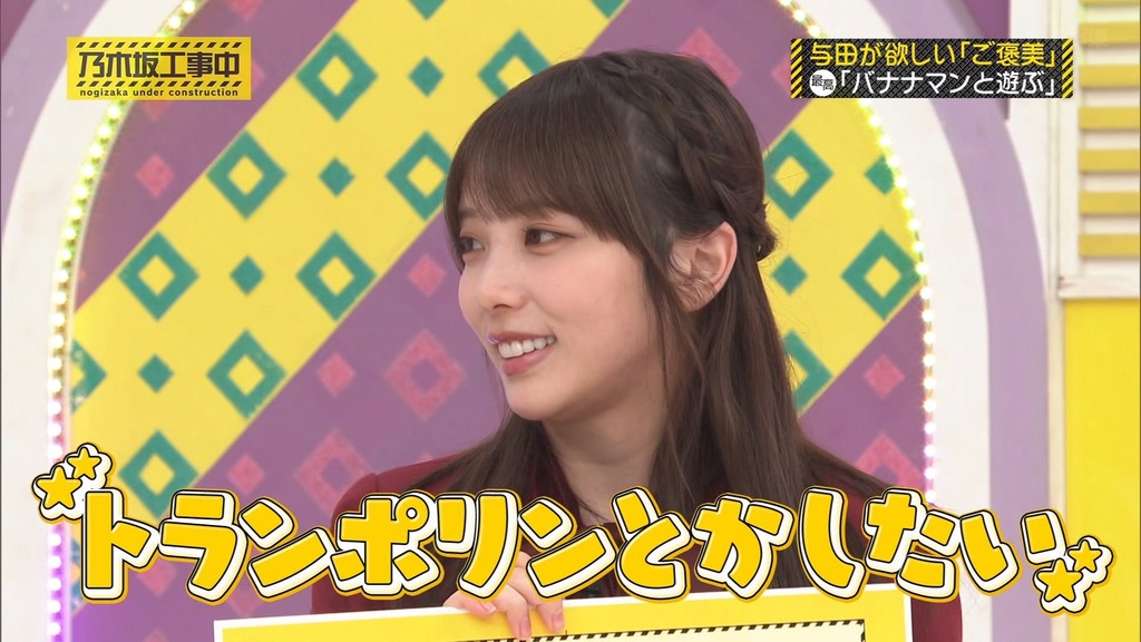240407 乃木坂工事中 ep457.ts_snapshot_03.37_[2024.04.08_13.57.38]