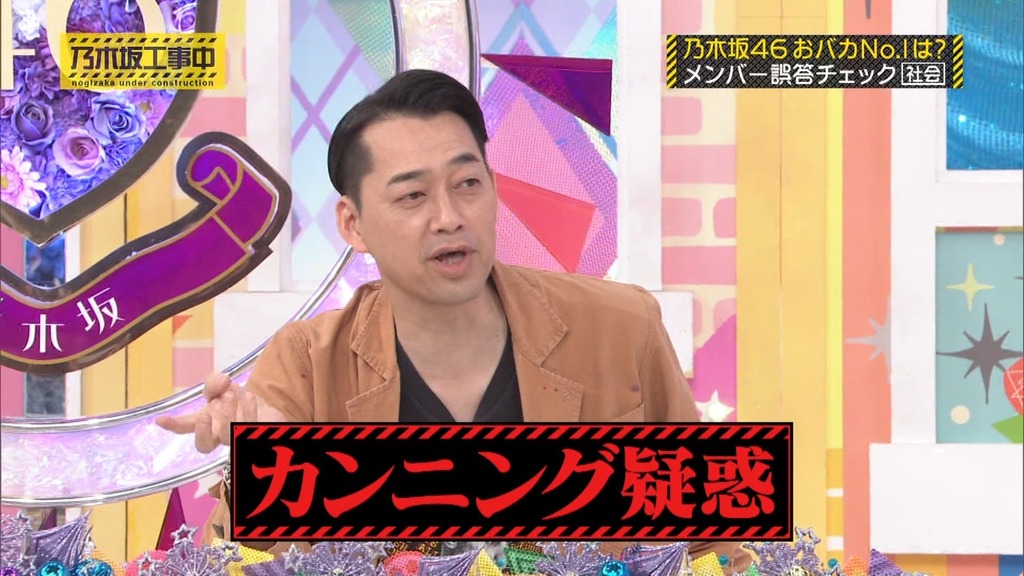 240317 乃木坂工事中 ep454.ts_snapshot_05.59_[2024.03.18_13.54.28]