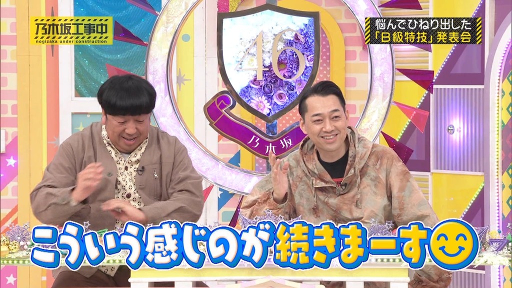 240324 乃木坂工事中 ep455.ts_snapshot_08.43_[2024.03.25_20.11.22]