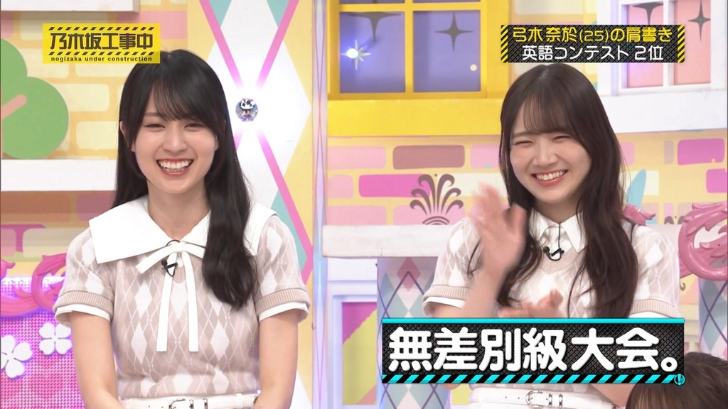 240915 乃木坂工事中 ep480.ts_snapshot_04.09_[2024-09-22_16.15.09]