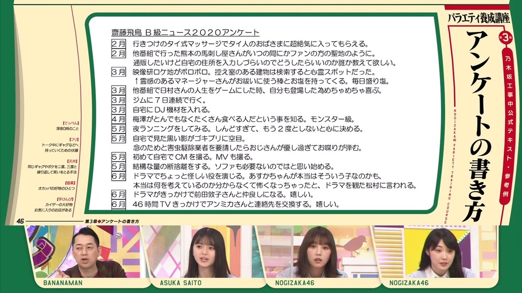 210314 乃木坂工事中 Ep300.ts_snapshot_23.00_[2024.03.15_02.15.15]