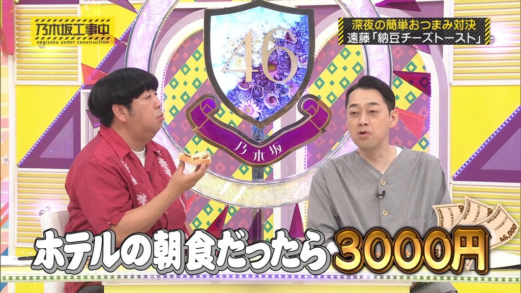 240526 乃木坂工事中 ep464.ts_snapshot_15.53_[2024.05.27_15.44.44]