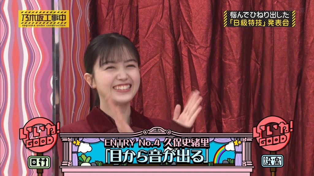 240324 乃木坂工事中 ep455.ts_snapshot_15.00_[2024.03.25_20.19.59]