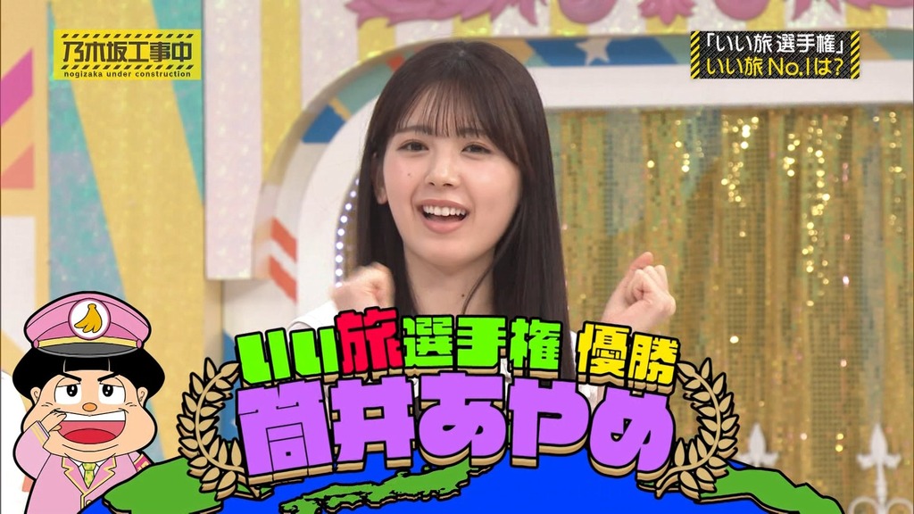 241110 乃木坂工事中 ep488.ts_snapshot_24.17_[2024-11-12_14.57.38]