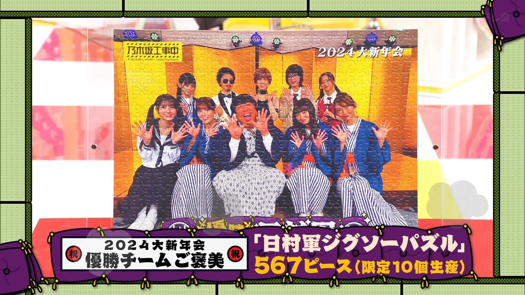 240303 乃木坂工事中 ep452.ts_snapshot_00.52_[2024.03.05_00.28.57]