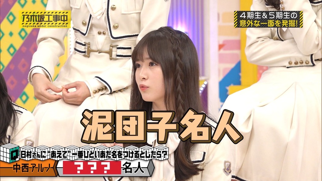 241201 乃木坂工事中 ep491.ts_snapshot_24.03_[2024-12-03_16.10.45]