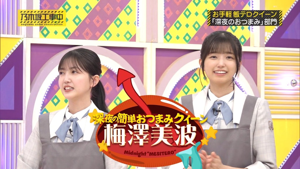 240526 乃木坂工事中 ep464.ts_snapshot_24.27_[2024.05.27_15.59.39]