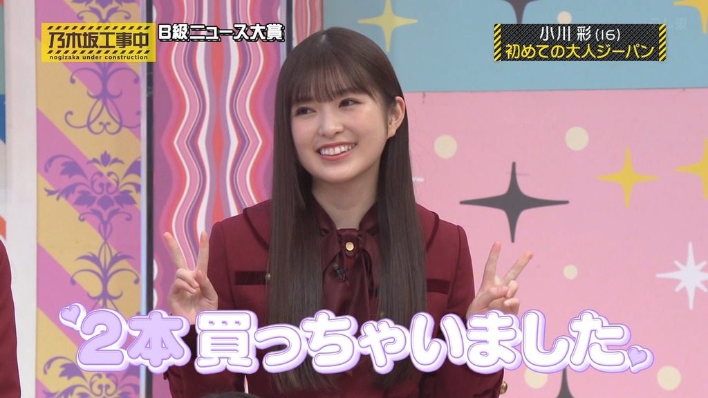 240225 乃木坂工事中 ep451.ts_snapshot_08.37_[2024.02.26_16.39.59]