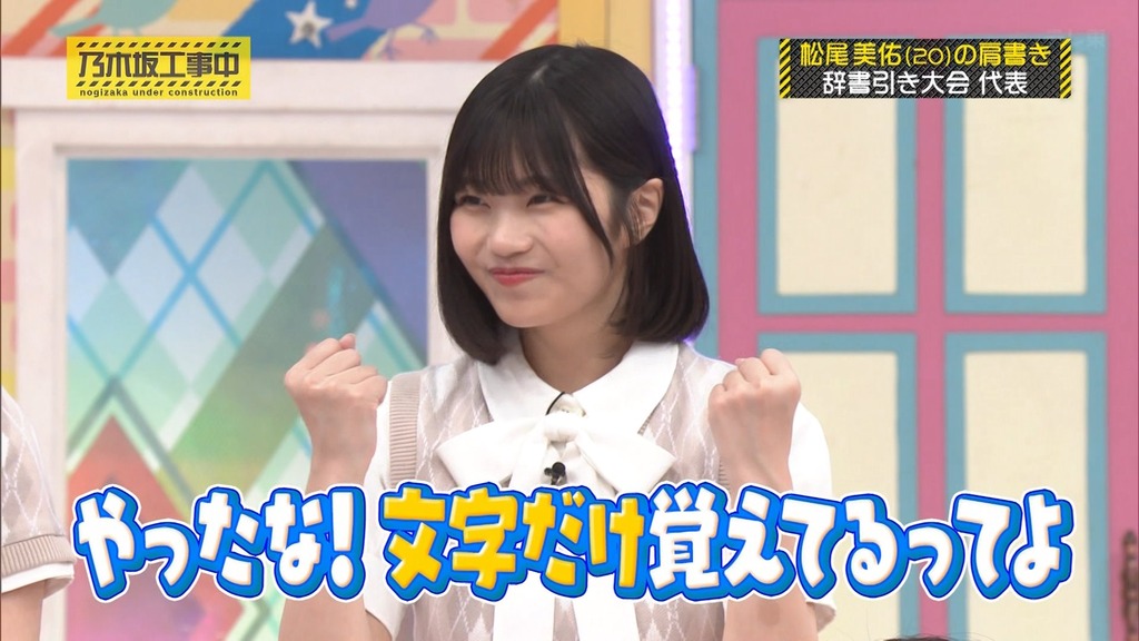 240915 乃木坂工事中 ep480.ts_snapshot_09.36_[2024-09-22_16.20.44]