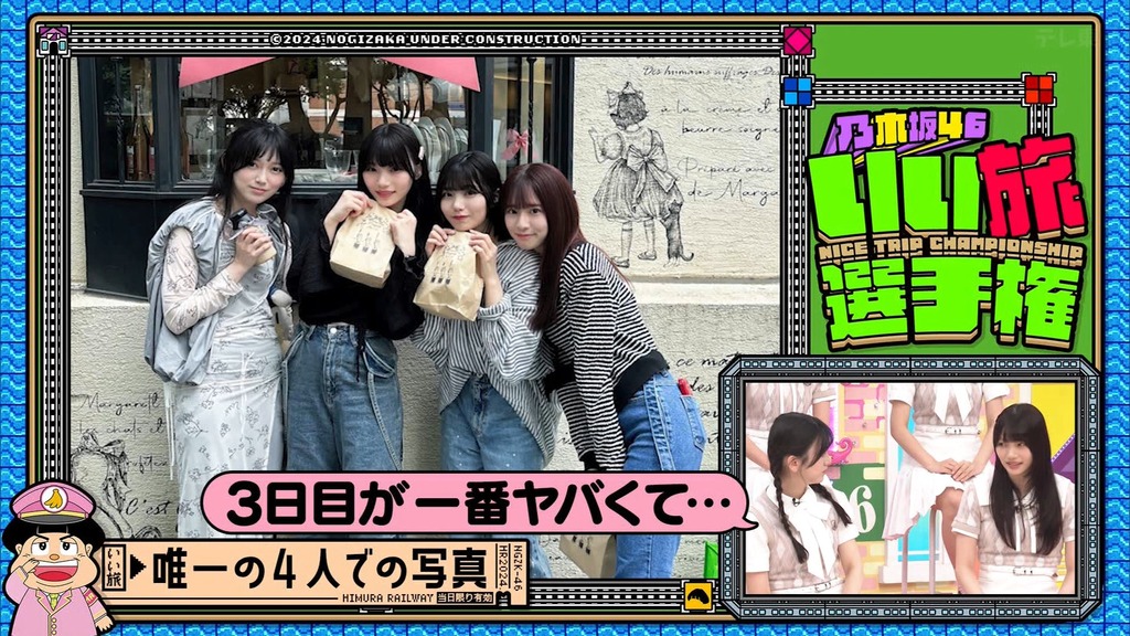 241110 乃木坂工事中 ep488.ts_snapshot_13.40_[2024-11-12_14.48.52]