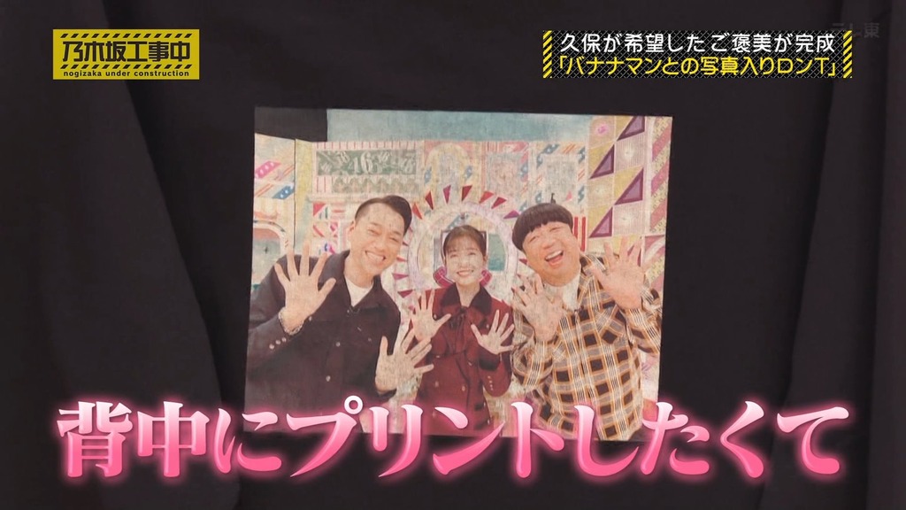 240512 乃木坂工事中 ep462.ts_snapshot_01.52_[2024.05.13_16.13.41]