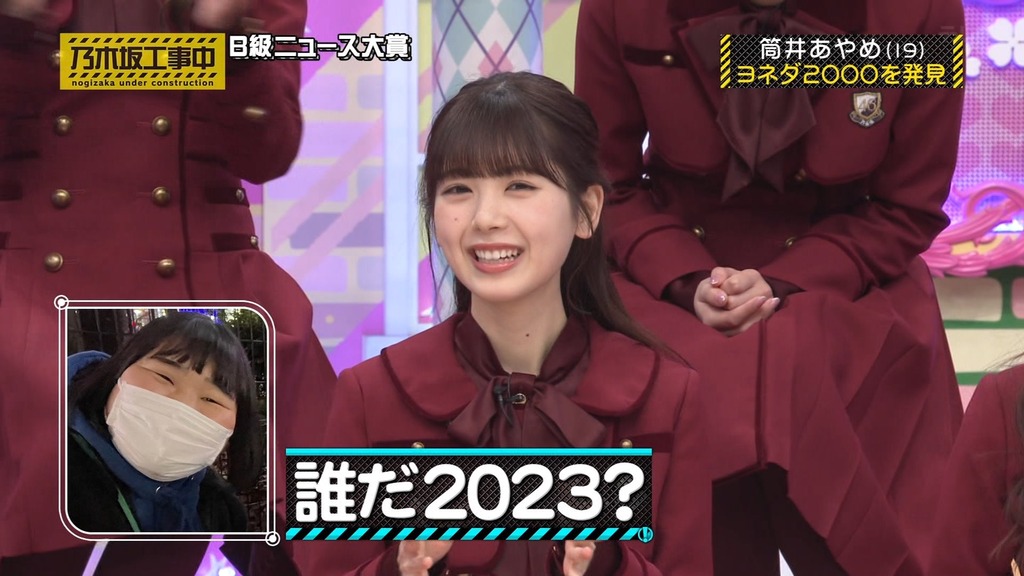 240218 乃木坂工事中 ep450.ts_snapshot_02.24_[2024.02.20_18.48.23]