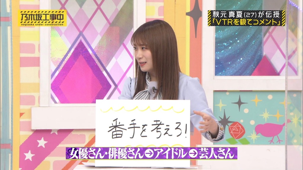 210314 乃木坂工事中 Ep300.ts_snapshot_04.31_[2024.03.15_01.41.04]