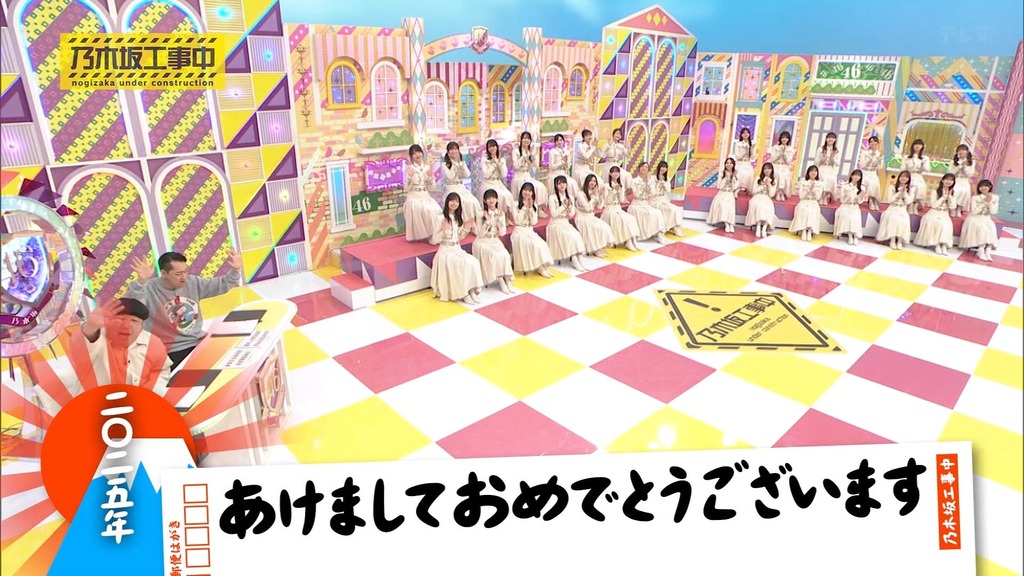 250105 乃木坂工事中 ep495.ts_snapshot_00.15_[2025-01-11_10.56.13]