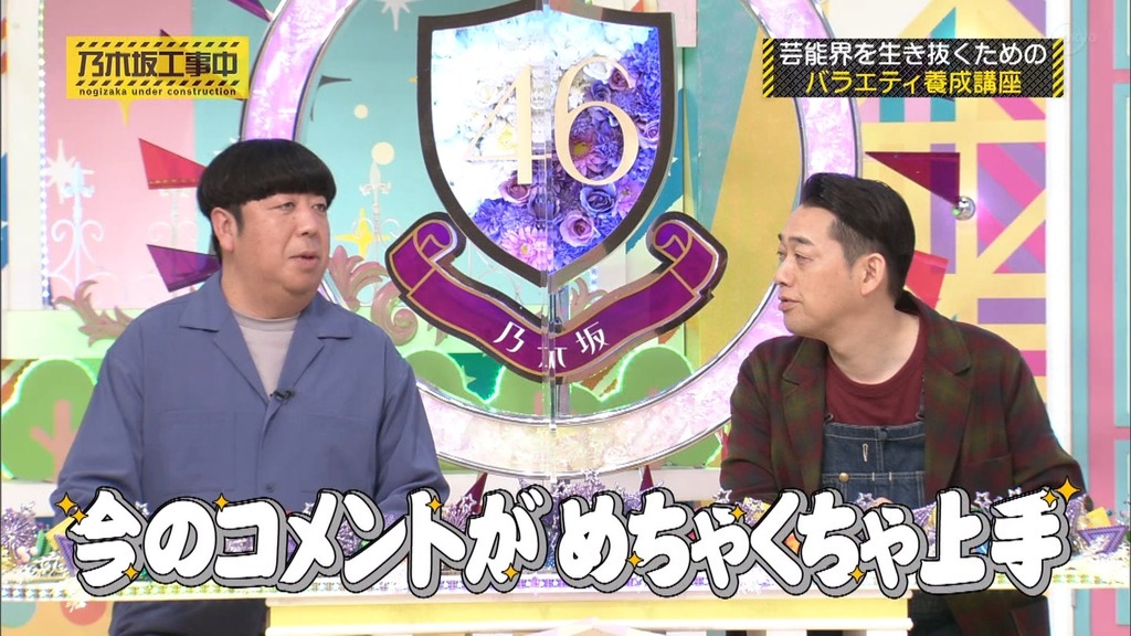210314 乃木坂工事中 Ep300.ts_snapshot_01.13_[2024.03.15_01.29.25]