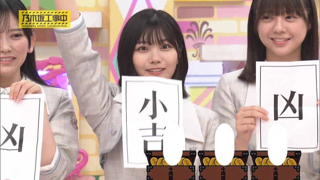 240811 乃木坂工事中 ep475.ts_snapshot_06.08_[2024-08-13_14.54.34]
