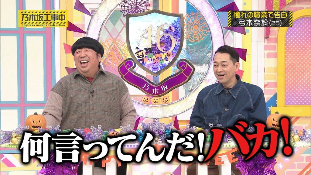 241027 乃木坂工事中 ep486.ts_snapshot_16.57_[2024-10-28_20.43.39]