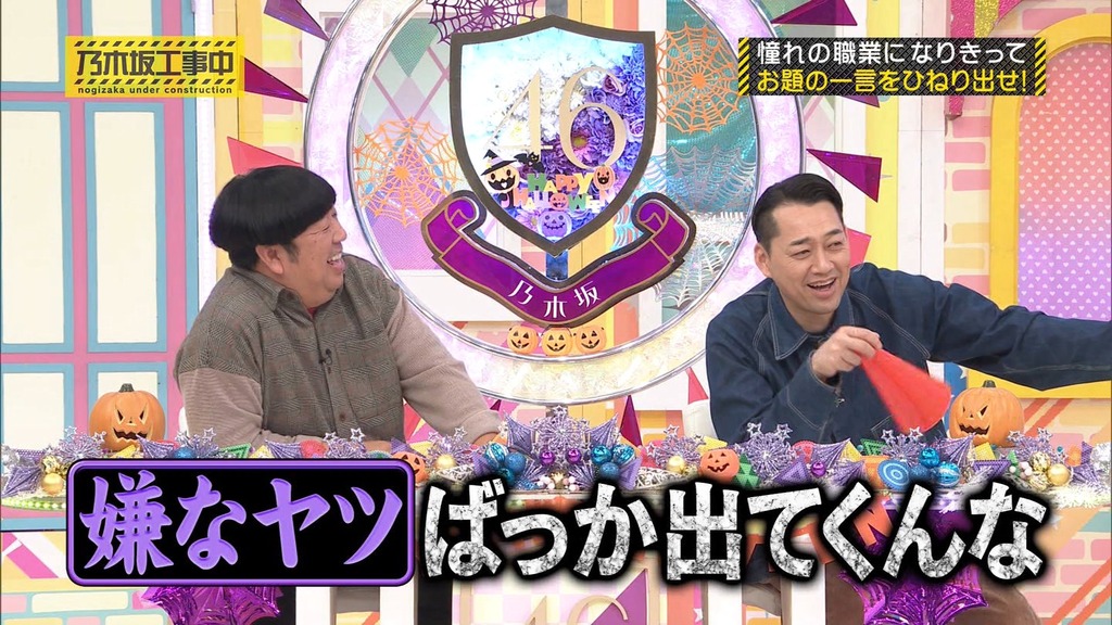 241027 乃木坂工事中 ep486.ts_snapshot_11.53_[2024-10-28_20.41.33]