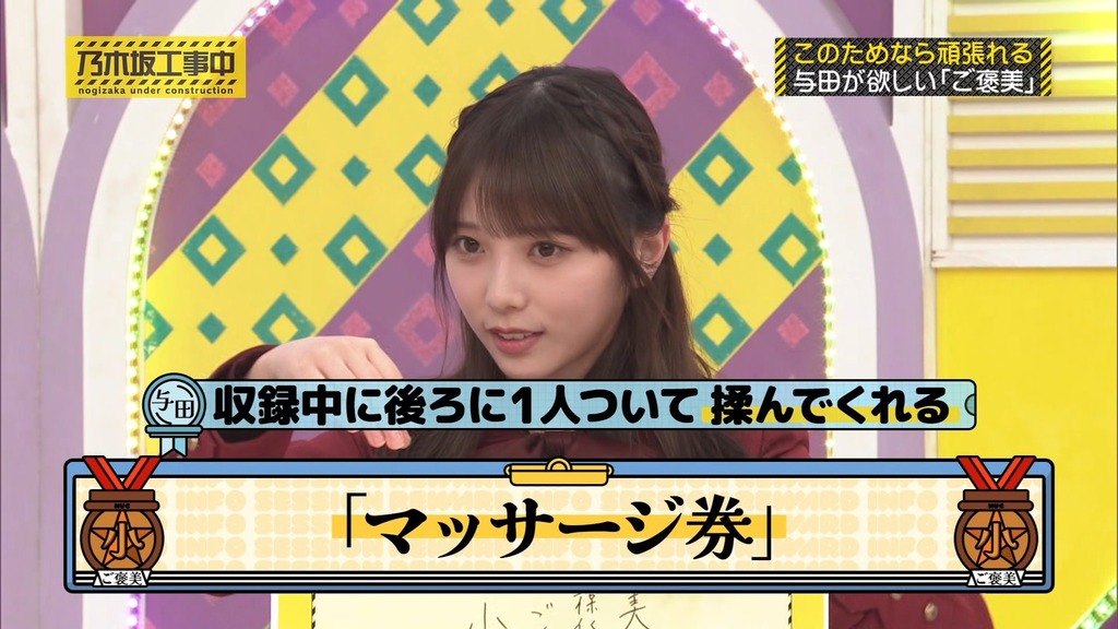 240407 乃木坂工事中 ep457.ts_snapshot_01.44_[2024.04.08_13.54.26]