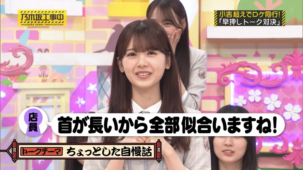 240804 乃木坂工事中 ep474.ts_snapshot_10.45_[2024-08-05_23.49.37]
