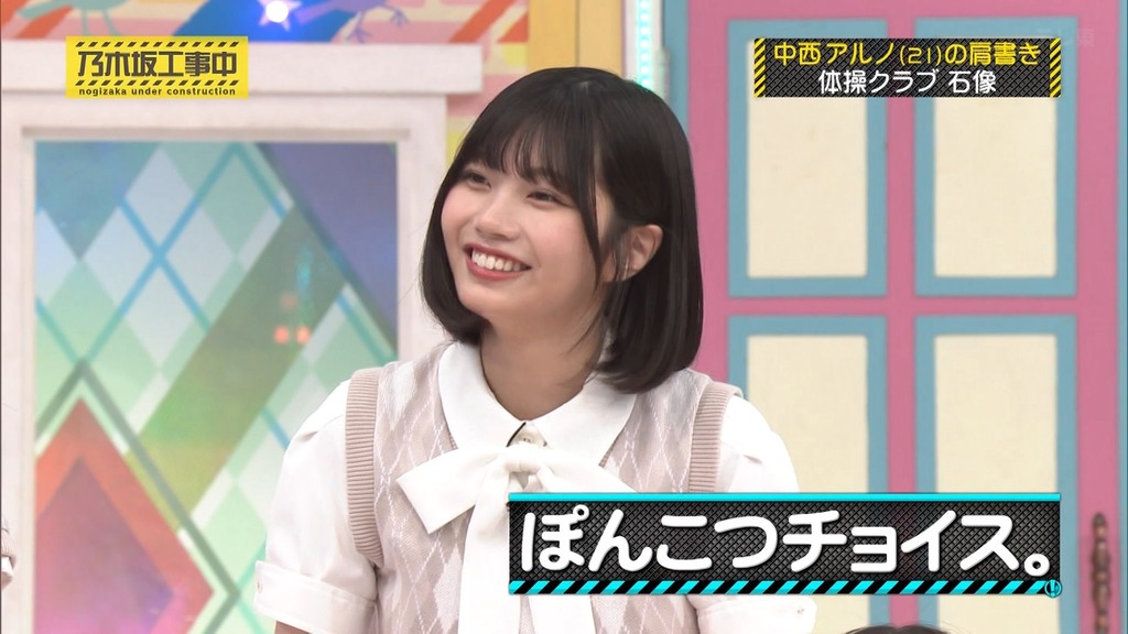 240915 乃木坂工事中 ep480.ts_snapshot_24.37_[2024-09-22_16.31.48]