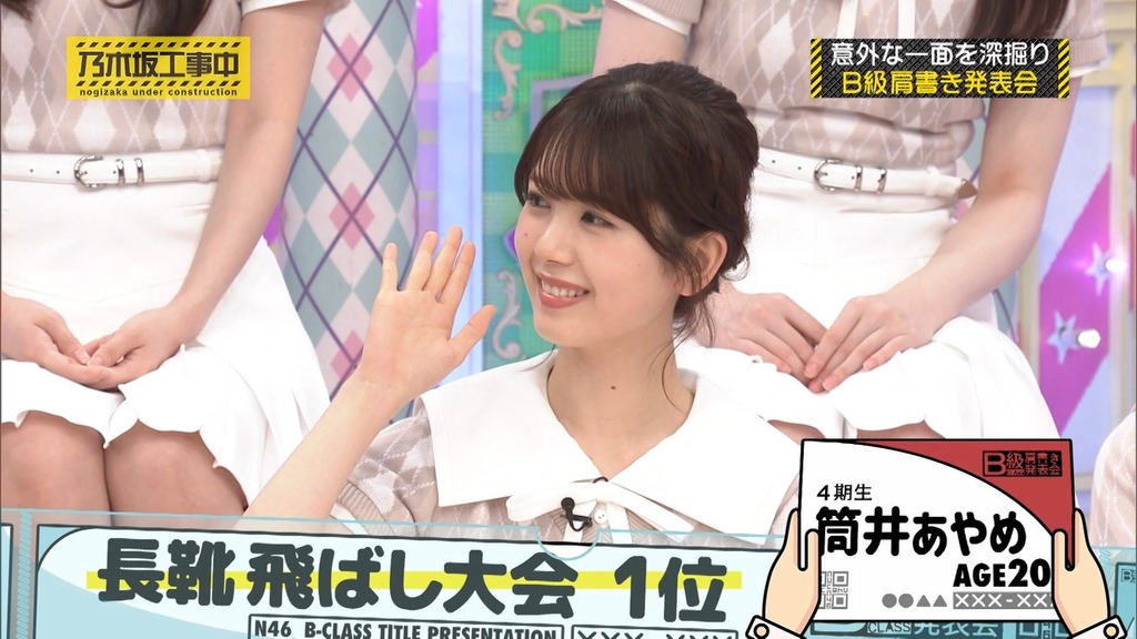 240915 乃木坂工事中 ep480.ts_snapshot_05.19_[2024-09-22_16.16.31]