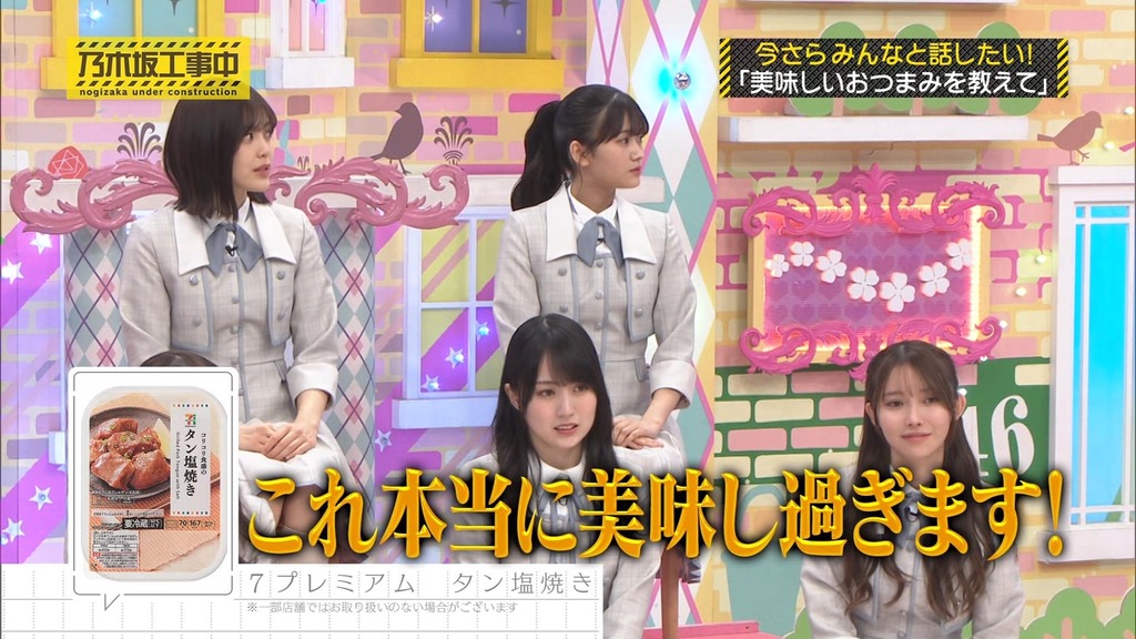 240512 乃木坂工事中 ep462.ts_snapshot_14.48_[2024.05.13_16.31.32]