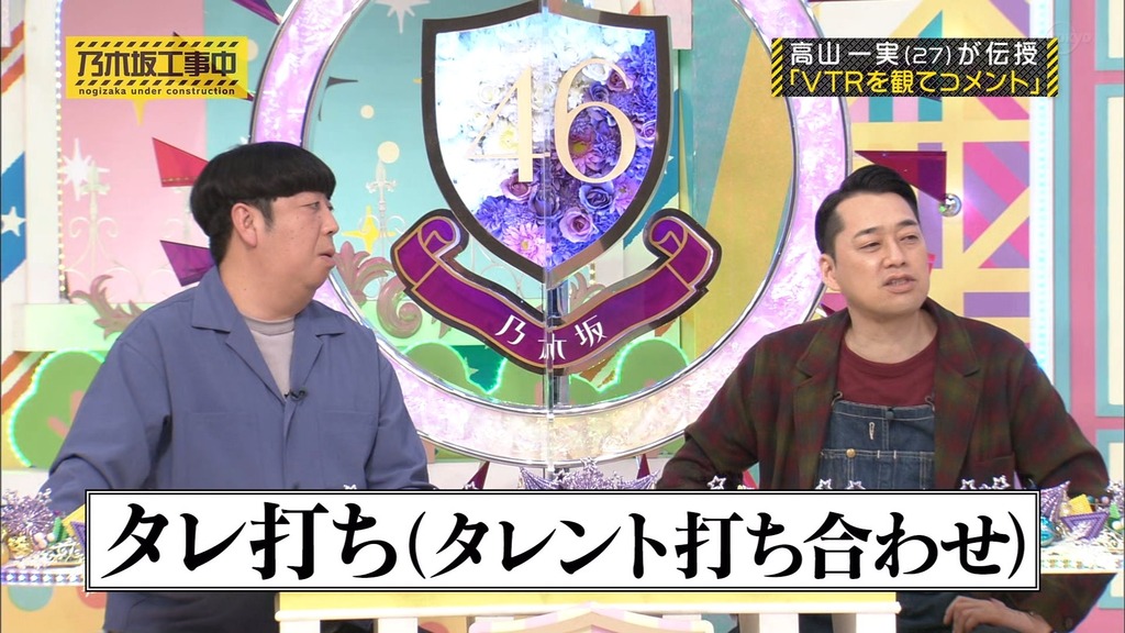 210314 乃木坂工事中 Ep300.ts_snapshot_05.44_[2024.03.15_01.48.39]