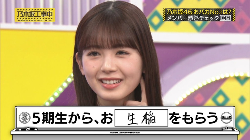 240310 乃木坂工事中 ep453.ts_snapshot_08.34_[2024.03.11_18.00.24]