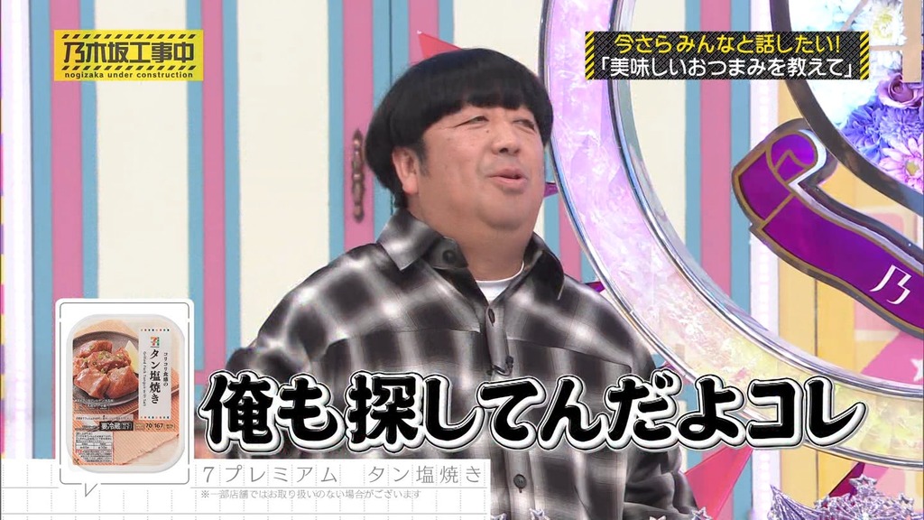 240512 乃木坂工事中 ep462.ts_snapshot_14.52_[2024.05.13_16.31.44]