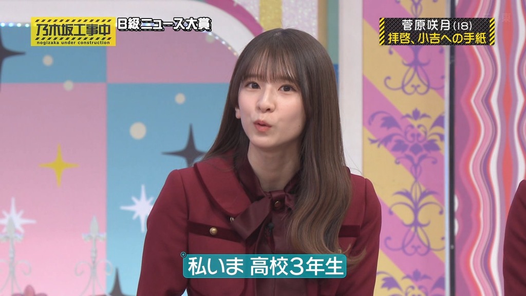 240218 乃木坂工事中 ep450.ts_snapshot_16.42_[2024.02.20_19.04.46]