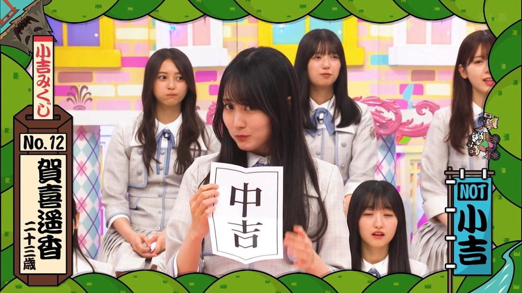 240811 乃木坂工事中 ep475.ts_snapshot_04.34_[2024-08-13_14.52.46]