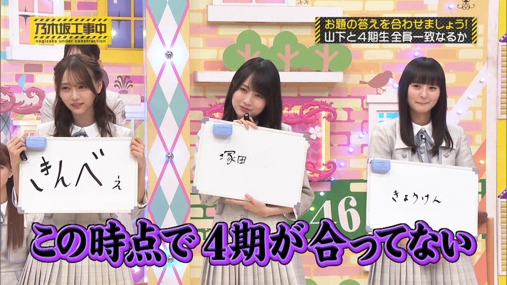 240505 乃木坂工事中 ep461.ts_snapshot_09.46_[2024.05.11_07.25.09]