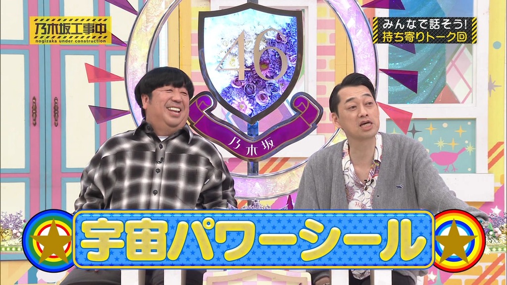 240512 乃木坂工事中 ep462.ts_snapshot_20.54_[2024.05.13_16.37.11]