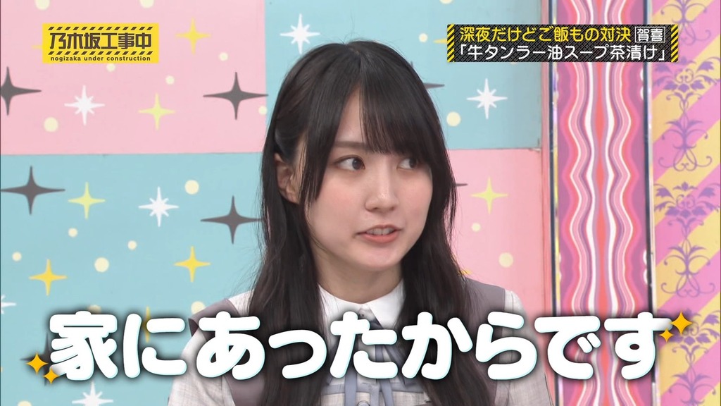 240602 乃木坂工事中 ep465.ts_snapshot_12.41_[2024.06.04_02.33.52]