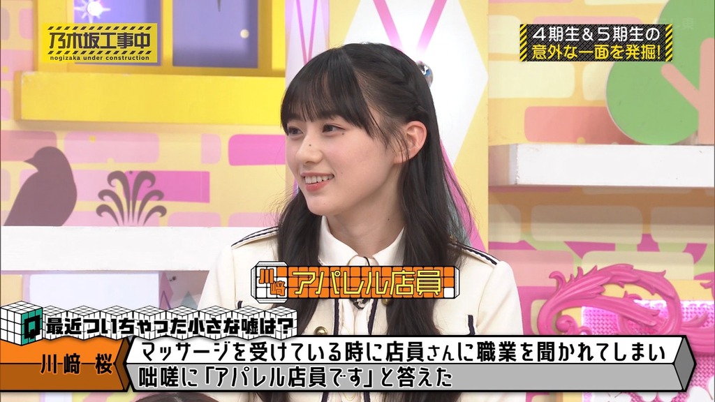 241124 乃木坂工事中 ep490.ts_snapshot_05.50_[2024-11-26_22.34.27]