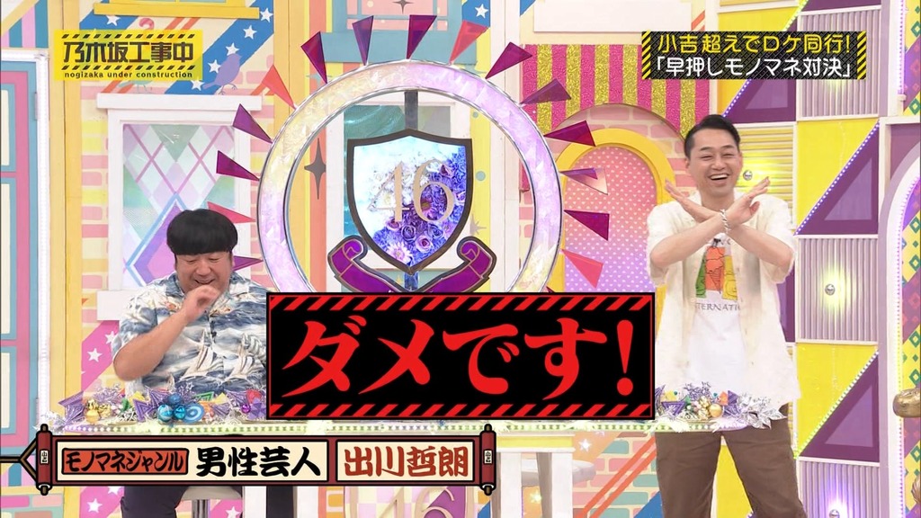 240804 乃木坂工事中 ep474.ts_snapshot_19.36_[2024-08-06_00.01.06]