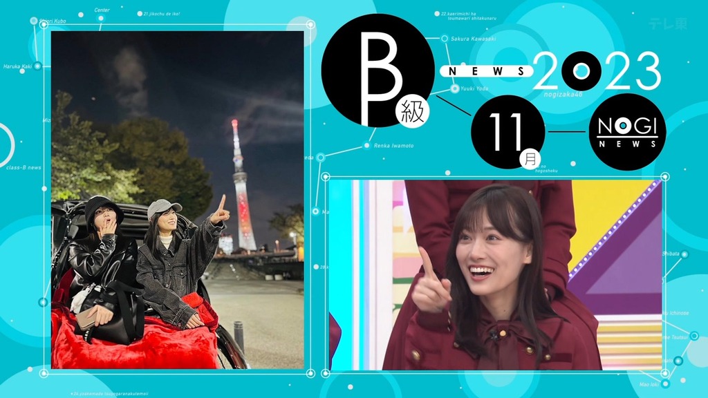 240225 乃木坂工事中 ep451.ts_snapshot_18.25_[2024.02.26_16.47.17]