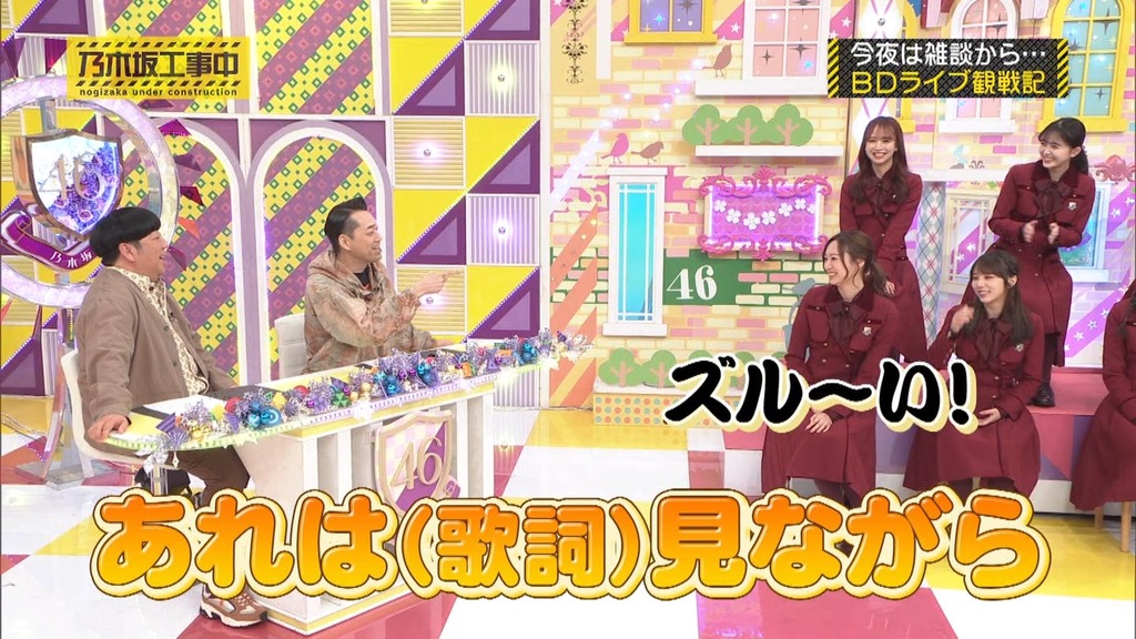 240324 乃木坂工事中 ep455.ts_snapshot_01.44_[2024.03.25_20.01.37]