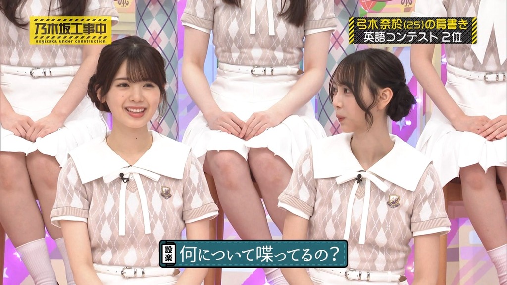 240915 乃木坂工事中 ep480.ts_snapshot_03.05_[2024-09-22_16.14.33]