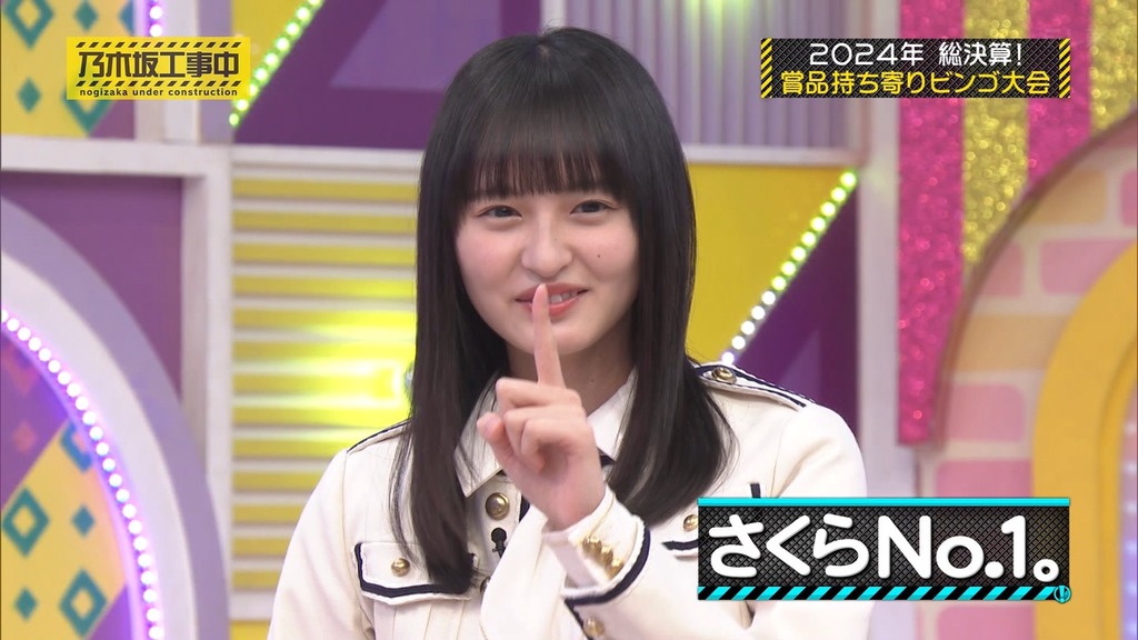241215 乃木坂工事中 ep493.ts_snapshot_04.48_[2024-12-21_02.37.36]