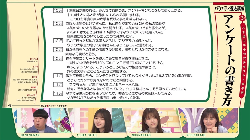 210314 乃木坂工事中 Ep300.ts_snapshot_23.08_[2024.03.15_02.15.25]