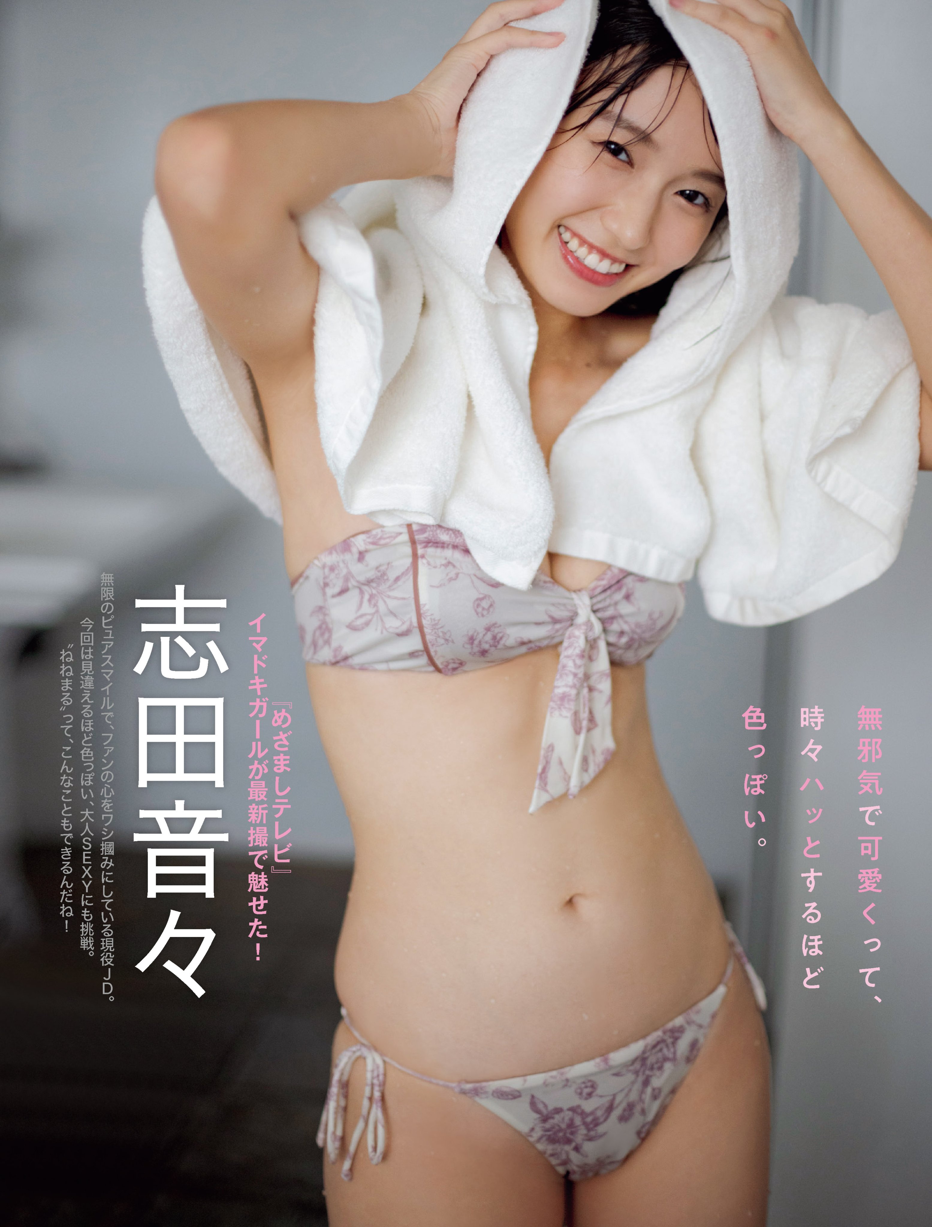 志田音々 高画質画像まとめ2 : 美少女辞典（グラビア画像 etc.）