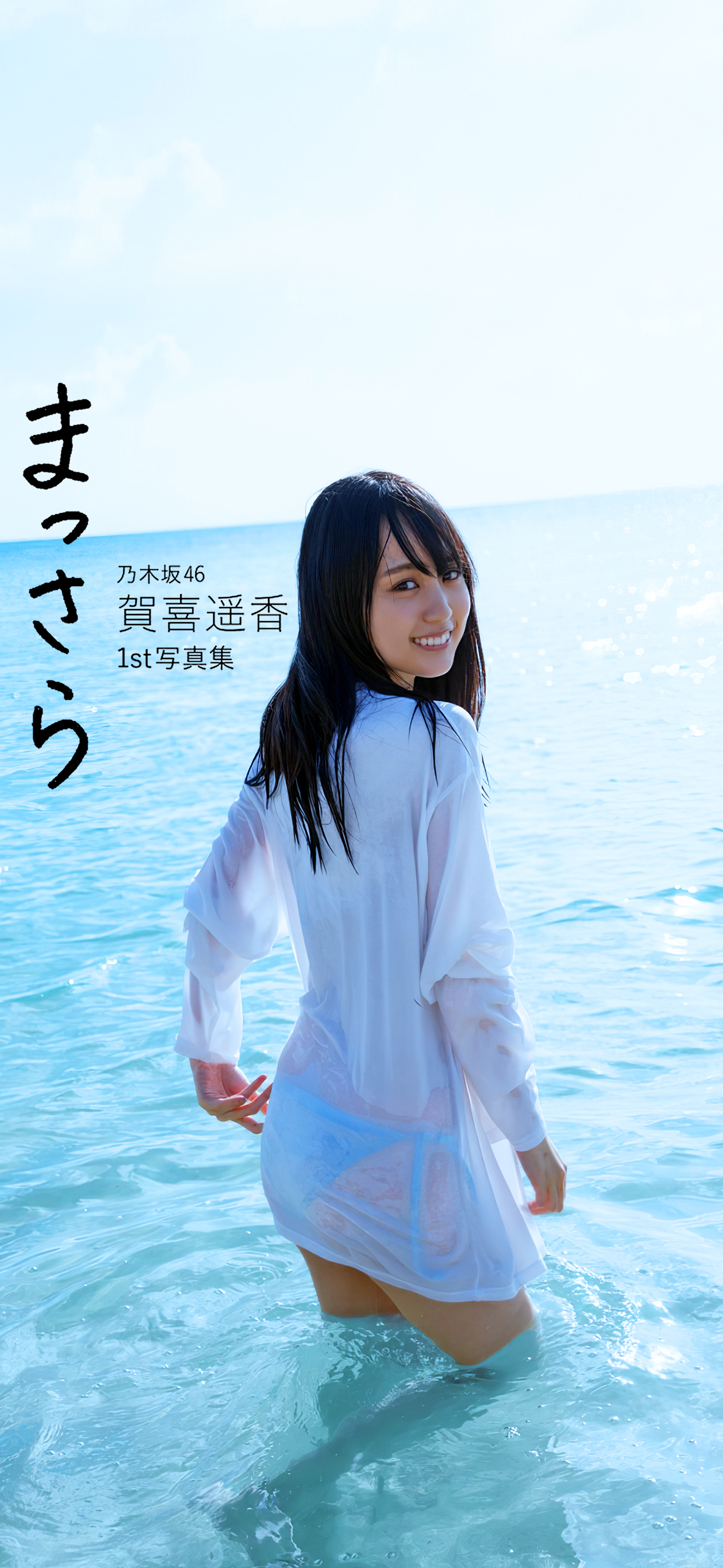 賀喜遥香 壁紙 073 高画質壁紙iphone工事中